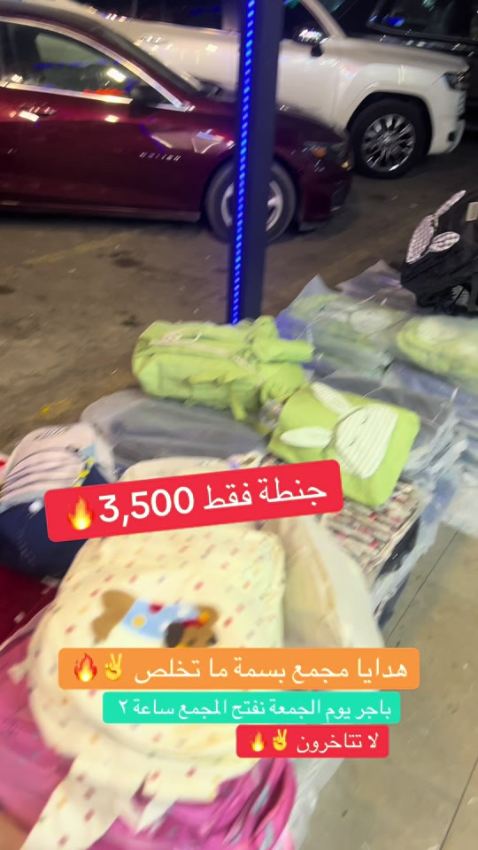#كركوك #كركوك_طريق_بغداد_شارع_القدس_احتفالات🇮🇶🌹 #كركوك_طريق_بغداد #كركوك_مدينتي #كركوك_شارع_اطباء 

نص مكتوب في الصور:
- جنطة فقط 3,500 هدايا مجمع بسمة ما تخلص باجر يوم الجمعة نفتح المجمع ساعة ٢ لا تتأخرون