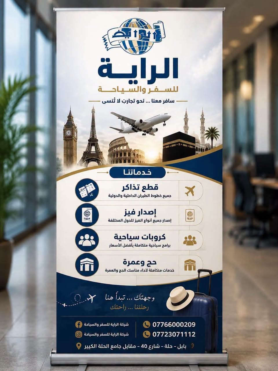 الراية • تذاكر طيران • تأشيرات شنغن