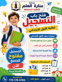 منارة العلم • تسجيل ٢٠٢٦-٢٠٢٧ • ابتدائية مختلطة