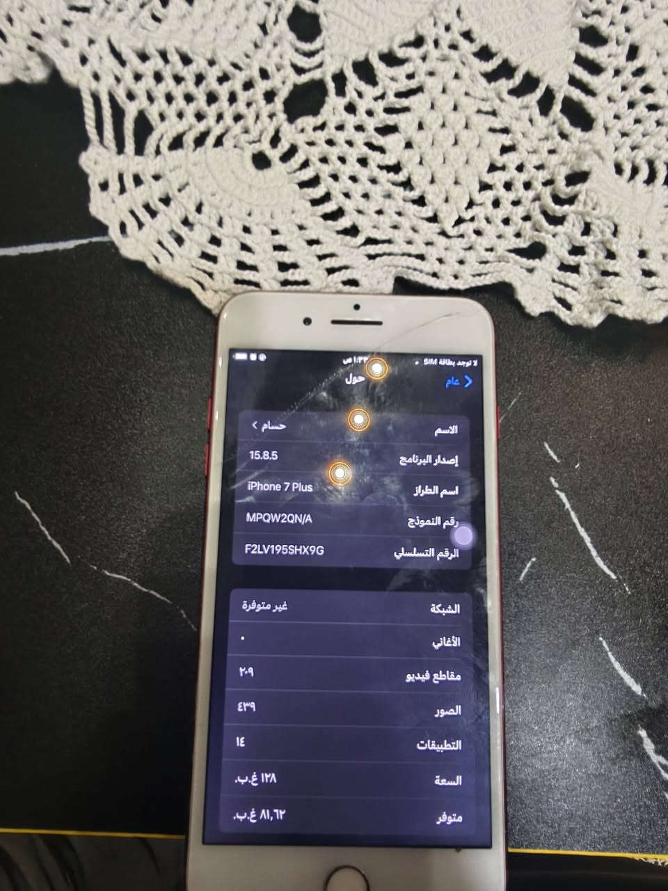 تليفون ايفون سفن بلص البطاريه 100 الذاكره مالته 128 تليفون مابي شي السعر 100 أو بي مجال رقم الهاتف *********** تواصل واتساب مفتوح المكان بغداد الشعب حي التجار
