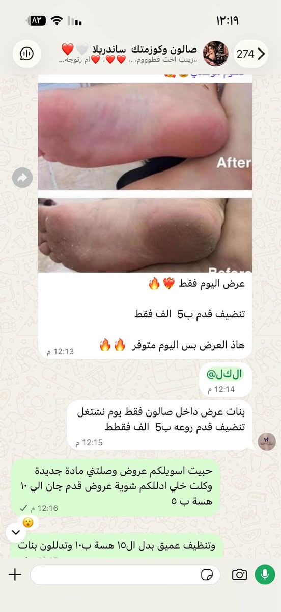 تنظيف قدم • صالون ساندريلا • بنات