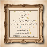 حي تونس • ١٦٠م • ملك صرف زراعي