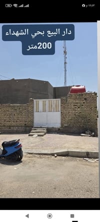 دار للبيع في حي الشهداء رقم الهاتف 07724795092 @إشارة
