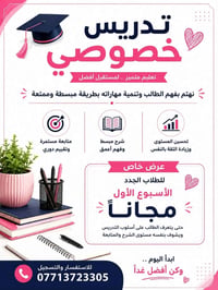 تدرس خصوصي  07713723305 استقبل طلاب الوزاري