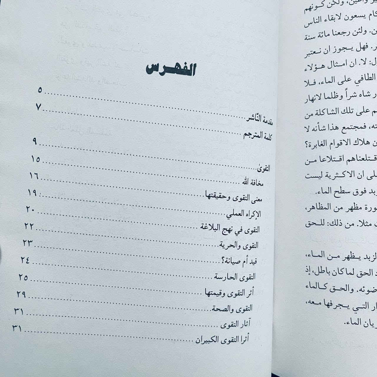 رؤى جديدة في الفكر الإسلامي
وهي الأعمال الكاملة والشاملة للمفكر والفيلسوف الإسلامي الشيخ مرتضى مطهري مترجمة إلى اللغة العربية.

....
ماذا تُعد هذه الموسوعة؟
تُعد من أهم المراجع الفكرية والفلسفية الحديثة؛ حيث تضم مجمل المحاضرات والمؤلفات والأبحاث التي قدمها الشيخ مطهري لمعالجة الإشكاليات المعاصرة، ورسم معالم الفكر الإسلامي برؤية تجديدية وشاملة.
السر الذي يميزها:
الجمع بين الأصالة والمعاصرة: ينطلق مطهري من عمق الفلسفة الإسلامية والفقه ليجيب عن أسئلة العصر والتحديات الحديثة (مثل: الفلسفات المادية، العدالة الاجتماعية، ومفهوم الحرية والتقوى).
العمق والأسلوب التبسيطي: يتميز بأسلوب تحليلي عقلي دقيق يتناول أكثر المسائل العقدية والفلسفية تعقيداً بطريقة سلسة ومفهومة لمختلف المستويات القارئة.
التنوع المنهجي: تتناول أجزاؤها مواضيع شتى تبدأ من العرفان والأخلاق، مروراً بالفلسفة والعقيدة، وصولاً إلى الفكر الاجتماعي والسياسي والاجتهاد.
من يقتنيها؟
طلاب العلوم الدينية والأكاديميون: الراغبون في بناء قاعدة فكرية وفلسفية متينة.
الباحثون والمفكرون: المهتمون بالفكر الإسلامي المعاصر ومقارنة الأديان والفلسفة الحديثة.
القراء والشباب: من يبحثون عن إجابات وعقيدة مبنية على البرهان العقلي والمنطق بعيداً عن السطحية.
24 مجلد طبعة اصلية فاخرة
للحجز والتواصل يرجى مراسلة الصفحة او الواتساب 
***********
