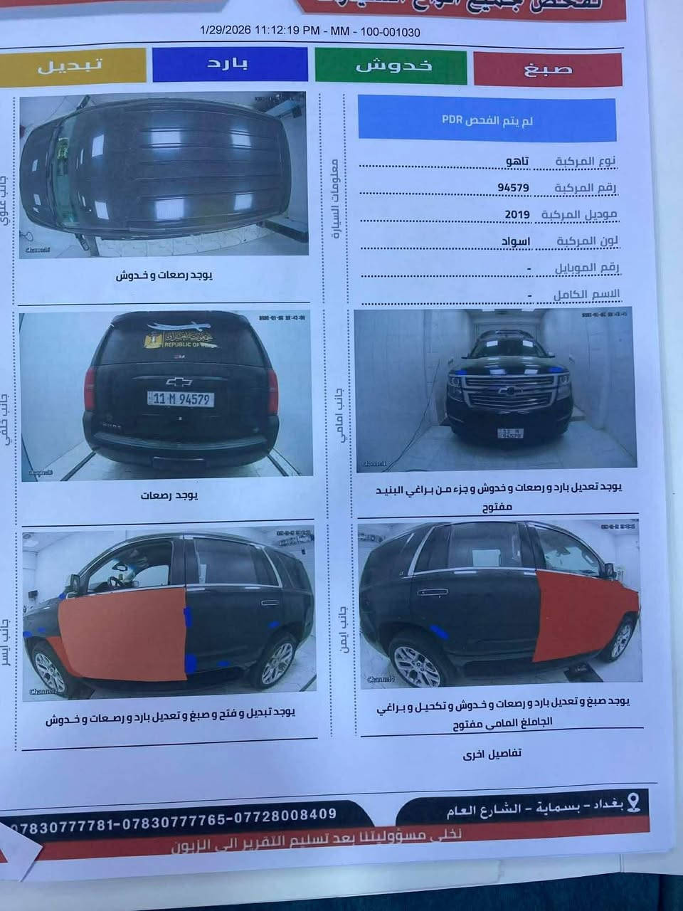 سلام عليكم 
تاهو ٢٠١٩ 
LT
جاهزة من كلشي
حادثها موضح بلسونار 
 رقم جديد
٧ راكب 
تبريد ٣ قطع 
كشنات كهرباء 
سيارة حلوة ومال بيت 
سعر ٢٩٥
للبيع او مراوس حسب القناعة 
مكانها بغداد البياع 
*********** واتساب او اتصال
