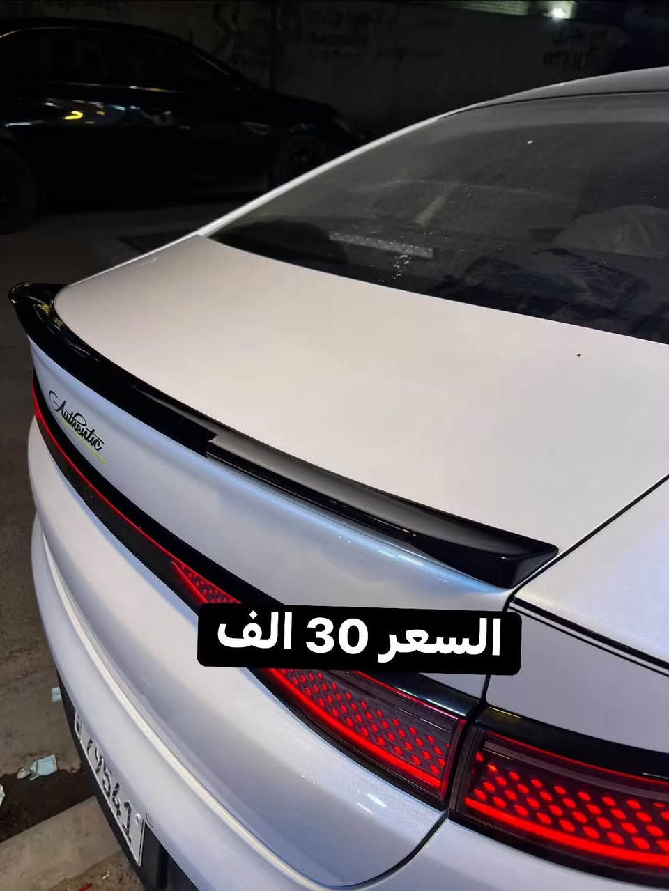 عروضكم ويانه غير تدللون
سستم BYd

سبايدر

فرشات دشبول 

سكوب

كاعيات حوضيه + عاديات 

يدات بيبان

طوس بيبان

ارضيات حوضيه + عاديه

غلاف بصمات

العنوان بغداد الشرطه الرابعه شارع جامع الكبيسي 

كماليات النوارس 

***********

نص مكتوب في الصور:
- ارضيه BYD 50 الف
- 30 الف
- يدات وطوس
- تخم كامل 4 قطع
- السعر 30 الف
- 15 الف
- @caccessories74