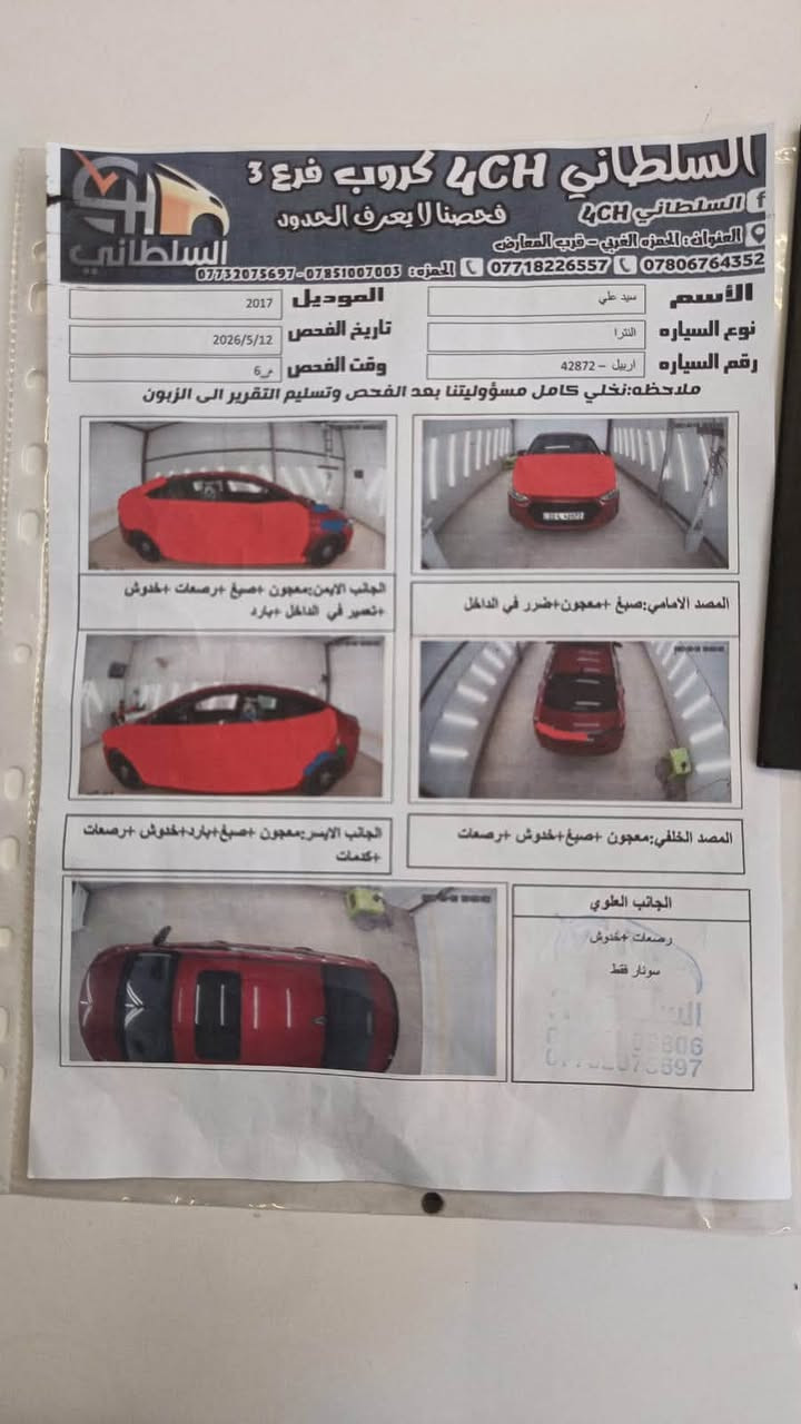 ⚠️ ملاحظة قبل الاتصال:
كل تفاصيل السيارة ومواصفاتها وسعرها مكتوبة كدامكم بالمنشور. عجبك السعر والسيارة اتصل وأهلاً وسهلاً، ما عجبك السعر اعبر المنشور بكل احترام.
لأن والله أزعجتونا بالاتصالات والأسئلة اللي جوابها مكتوب كدامكم 😅

🚘 للبيع هيونداي إلنترا وارد أمريكي 🇺🇸

🔹 موديل 2017 أصل
🔹 حادثة 4 قطع – أبيع حزام
🔹 لون كرزي فاتح مميز
🔹 محرك 2.0 DOHC مجدد وضمان
🔹 لا تنقيص ولا تبخير
🔹 دوشمة جديدة
🔹 فول مواصفات 🔥

🔥 المميزات:
• فتحة سقف
• تشغيل بصمة + بصمة أبواب
• دعامية سبورت محدثة
• سباير خلفي سبورت
• لايت زنون فول — دبل زنون ثلجي وشمسي
• رادار خلفي وجانبي
• حساسات بالجام
• سياقة ذكية
• كشنات تدفئة وتبريد
• حساسات أمامية وخلفية
• كامرة دوارة
• 3 وضعيات قيادة: Sport / Eco / Normal
• تايرات كورية أصلية، شادلهن قبل شهر 🛞

🔧 المحرك مجدد ومضمون، لا تنقيص ولا تبخير، وغرفة الاحتراق كاملة.
🚘 السيارة معتنى بيها وجاهزة للاستخدام والسفر.

📑 الأوراق:
• رقم أربيل الجديد باسمي
• تحويل أو وكالة بأي وقت

📍 الموقع: بابل – قضاء الهاشمية

💰 السعر: 100 ورقة 💵
🔄 بيع أو مراوس حسب القناعة

📞 ***********

الجاد يتفضل، والسيارة على الفحص والاطلاع 🌹

نص مكتوب في الصور:
- 7 / 12 bid.cars
- bid.cars
- 58 2:12 الصور مصطفى إبن عمي الآن بس هيج bid.cars