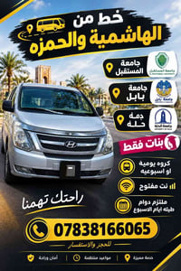الهاشمية والحمزه • بنات فقط • يومية او اسبوعية