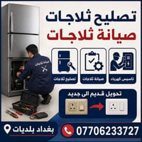 ثلاجتك بيها عطل؟ لا تشيل هم 🔧❄️ تصليح وصيانة ثلاجات + تأسيس كهرباء + ت...