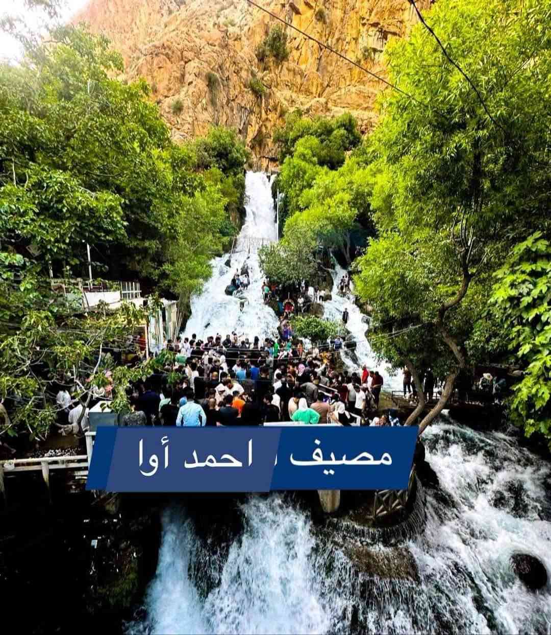 سليمانية • مصيف احمد اوه • ٩/١٠/٢٠٢٦