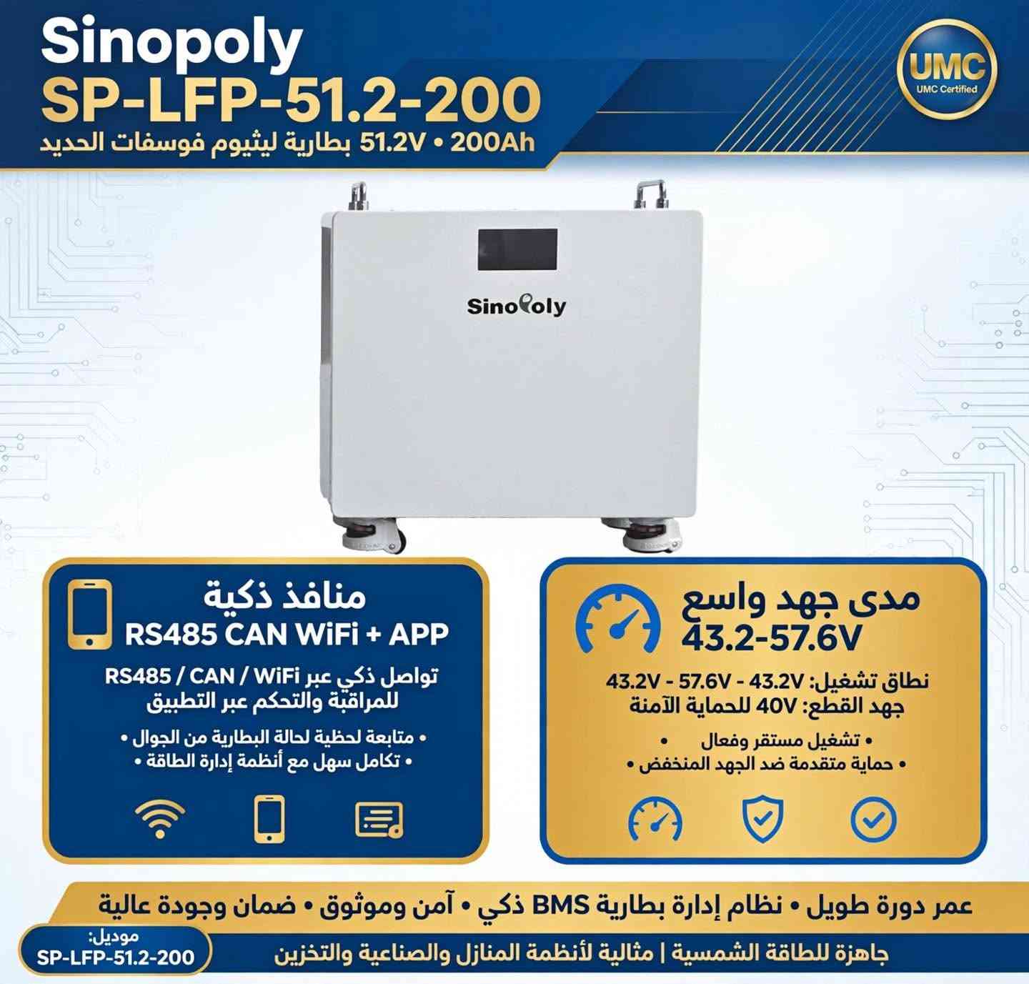 سينوبولي • بطارية منزلية • 10.24kWh