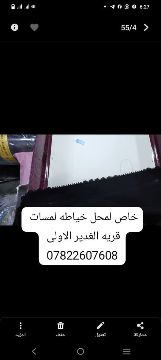 لمسات للخياطه النجف الاشرف قريه الغدير الاولى بلوك 31 دار 28
***********
يتوفر خدمه توصيل

نص مكتوب في الصور:
- خاص لمحل خياطه لمسات قريه الغدير الاولى ***********
