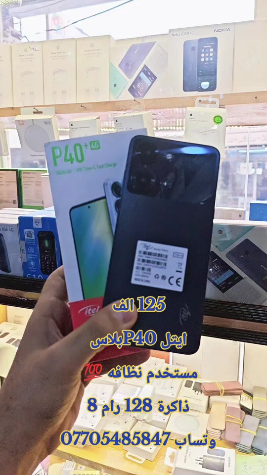 125 الف ايتل P40بلاس مستخدم نظافه 💯  ذاكرة 128 رام 8 وتساب *********** #حمزه_سنتر_ديالى_خانقين  #اكسبلور #العراق #CapCut #الشعب_الصيني_ماله_حل😂😂 
