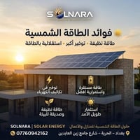 طاقة شمسية • SOLNARA • الحرية بغداد