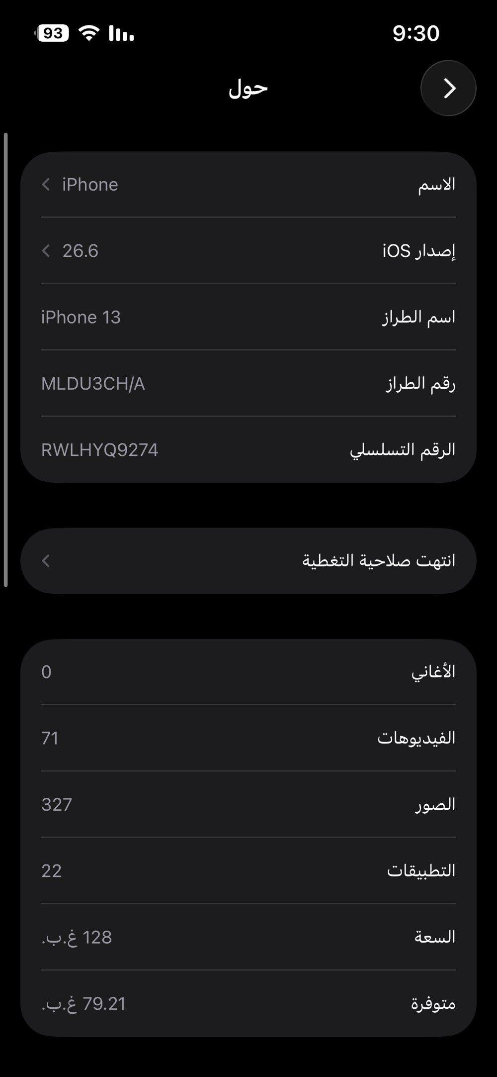 ايفون13عادي دبل سيم كارت بطارية90ذكرته128 الون نيلي 
جهاز جديد وتر بروف مكفول لامفتوح ولا داخل صيانة عنواني بغداد حي الاعلام السعر485
