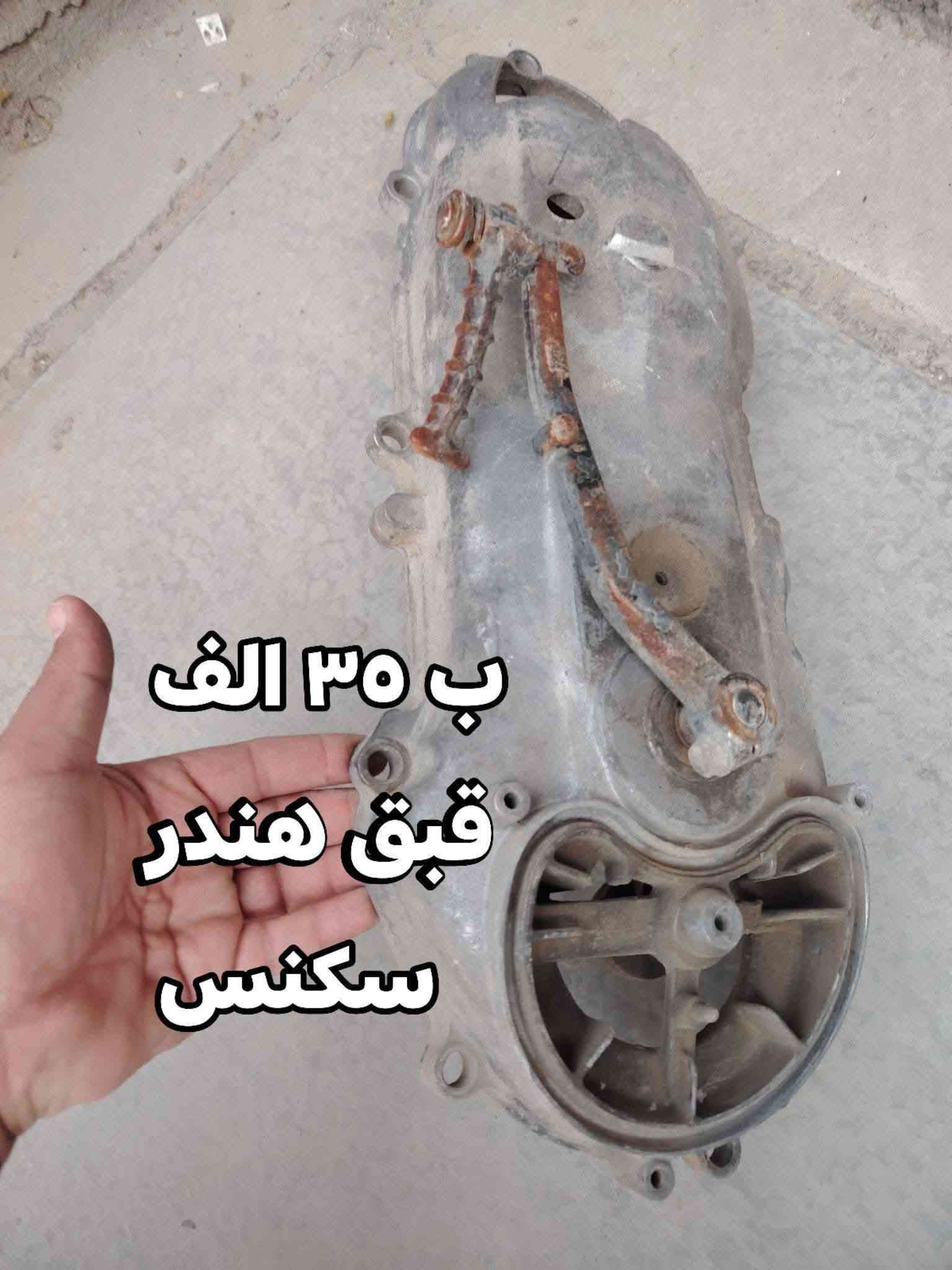 تفصيخ سكنس مكاني بغداد شراي جاد خاص

نص مكتوب في الصور:
- سعر ٤٥
- سعر 45
- ب ٣٥ الف قبق هندر سكسس
- ٣٥ الف قبق هندر سكسنس
- ٣٥ الف قبق هندر سکنس
- ب ٣٥ الف
