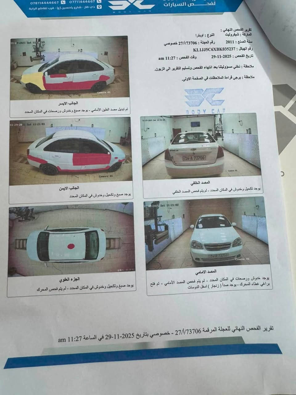 اعادة النشر بسبب الوعود الكاذبة
اوبترا 2011 رقم بصرة ( مكان السياره ناصرية )                  جاهزة السيارة  _ تبريد _حدادية _تخم تاير جديد _ بيها جاملغ تبديل فقط وبيها رشات صبغ + تكحيل مثل ماموضح بالسونار تحويل مباشر 
السعر 70 وبيها مجال 
الاتصال ***********
