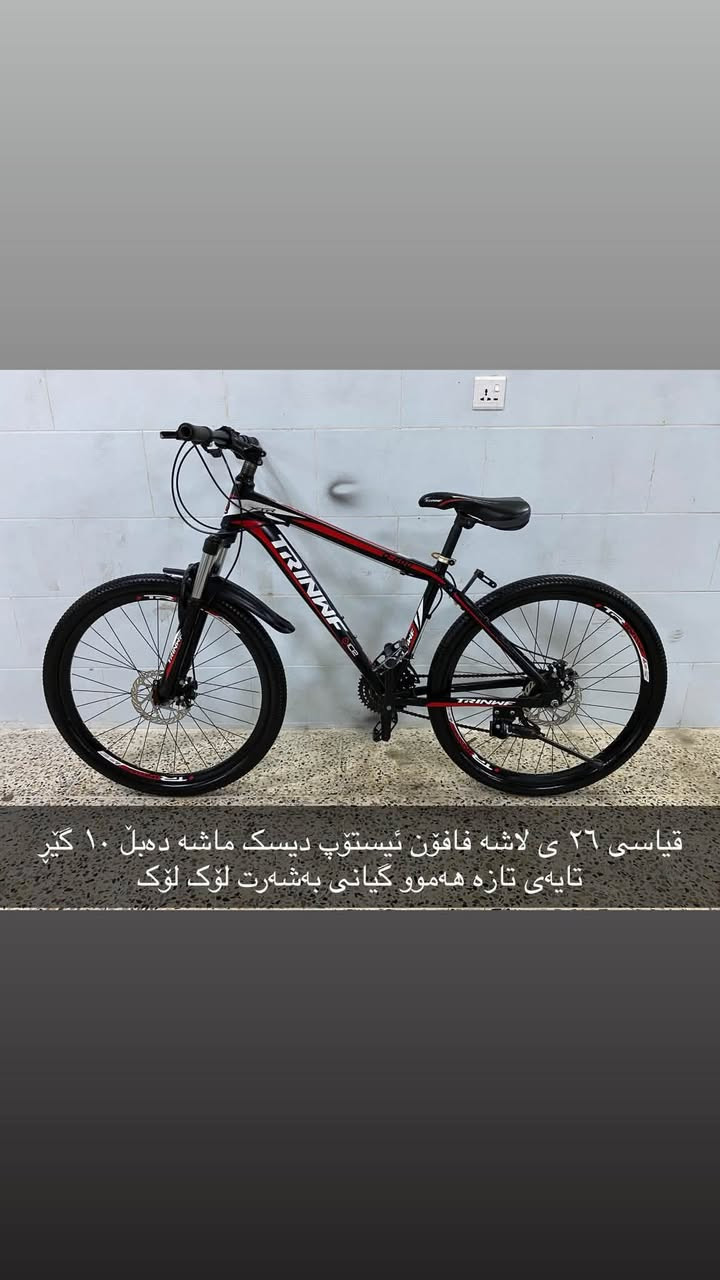 ئام پاسکیلانە بۆ فرۆشتن زۆر زۆر تازەو جوانن هەموو یان بەشەرت ئەفرۆشم حسابی لۆکیان بۆ بکە هیچ عەیبێکیان نییە قیاسیان ۲٤ یوو ۲٦ ییە بەنرخێکی زۆر گونجاو هەموویان پاسکیلی شازوو تایبەتن
سلێمانی بەکرەجۆ
*********** ***********
