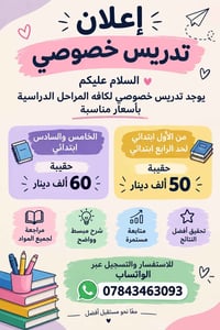 تدريس خصوصي • ابتدائي • متابعة مستمرة