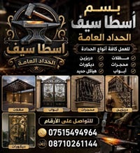 أسطا سيف • حدادة • مظلات
