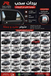 بردات سحب أسود • تفصيل حسب السيارة • صناعة محلية