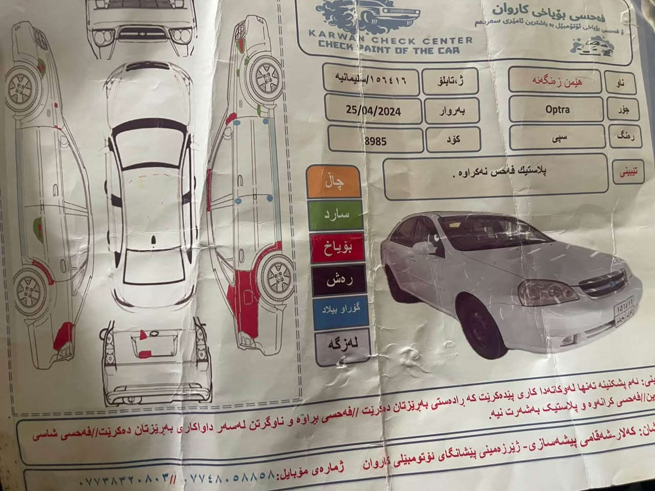 أوبترا موديل 2012بسعر(73)
رقم سليمانية سنوية ورقم جديد وارد خليجي السونار مرفق مع الصور كير و مكينة مكفول تبريد شغال تخم تاير وصدر كله جديد للبيع فقط
*********** اتصال فقط غير متواجد ع الفيس 
مكاني ديالى/بعقوبة
