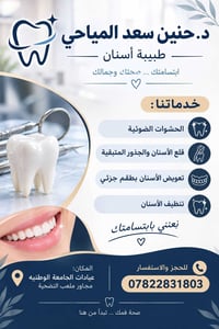 علاج مجاني • حشوات ضوئية • قلع أسنان