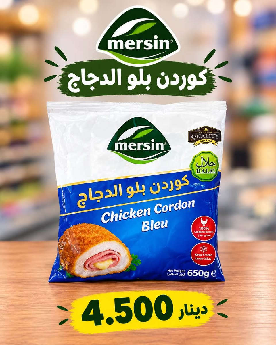 مرسين • حلال • كوردون بلو