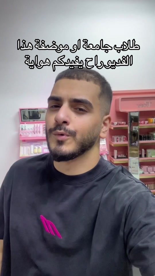 *********** للحجز السريع 

نص مكتوب في الصور:
- طلاب جامعة او موظفة هذا الفديو راح يفيدكم هواية
