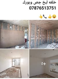 لبخ جص • بورك • خبرة ٥+