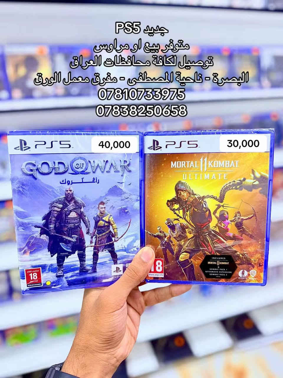 تحديث الاسعار ‼️🔥
جديد بلي 4 و 5
متوفر بيع و مراوس 💜🫡
للحجز إرسل العنوان ورقم الهاتف و تفاصيل الطلب عبر الخاص أو :
واتساب ***********
واتساب ***********
متوفر توصيل 🚚 :
البصرة ٣ الاف دينار
بقية المحافظات ٥ الاف دينار
