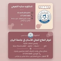 دكتورة سارة النعيمي • علاج اسنان مجاني • شارع المطار