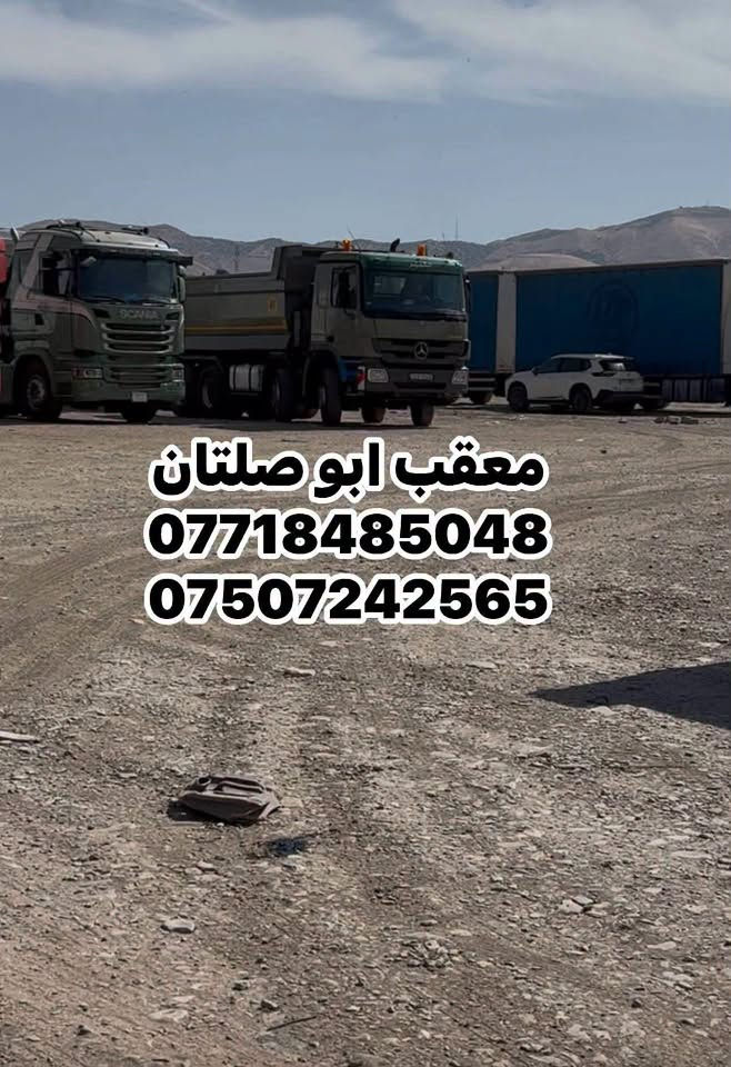 معقب سيارات • نقل ملكية • أربيل السليمانية