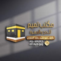 برامج عمرة • سيارات خاصة • حسب رغبة المعتمرين