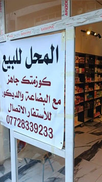 كوزمتك • طقم كامل • بعقوبه