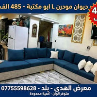ديوان مودرن L • ١٠ مقاعد • ضمان ١٠ سنوات