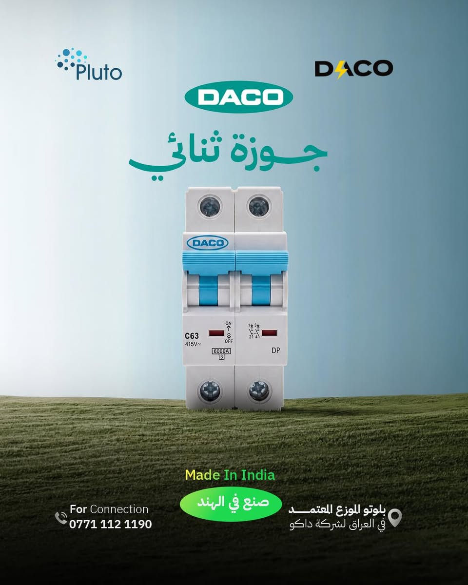 ⚡️ الحماية تبدأمن الاختيار الصحيح… DACO 🇮🇳

نوفر لكم مجموعة متكاملة من قواطع وجوزات DACO بمختلف الاستخدامات:

🔹 جوزة أحادي
🔹 جوزة ثنائي
🔹 جوزة ثلاثي
🔹 جوزة رباعي
🔹 قواطع وحمايات كهربائية بمواصفات متعددة

🇮🇳 Made in India
⚡️ جودة واعتمادية للاستخدامات الكهربائية المختلفة.

بلوتو – الموزع المعتمد في العراق لشركة DACO 🇮🇶

📦 البيع جملة فقط

📞 للاستفسار والطلب: ***********

#Pluto #DACO #قواطع_كهربائية #كهربائيات #MadeInIndia #العراق #بغداد #جملة فقط

نص مكتوب في الصور:
- Pluto DACO DACO جوزات Made In India صنع في الهند For Connection *********** بلوتو الموزع المعتمد في العراق لشركة داكو
- Pluto DACO DACO جوزة احادي Made In India صنع في الهند For Connection *********** بلوتو الموزع المعتمد في العراق لشركة داكو
- Pluto DACO DACO جوزة ثنائي Made In India صنع في الهند For Connection *********** بلوتو الموزع المعتمد في العراق لشركة داكو
- Pluto
- DACO
- جوزة ثنائي
- 125A
- 240/415V~
- DP ISOLATOR
- Made In India
- صنع في الهند
- For Connection
- ***********
- بلوتو الموزع المعتمد في العراق لشركة داكو
- Pluto DACO DACO جوزة ثلاثي 100A 240/415V~ ON OFF 2 4 6 1 3 5 TP ISOLATOR Made In India صنع في الهند For Connection *********** بلوتو الموزع المعتمد في العراق لشركة داكو
- Pluto DACO جوزة ثلاثي DACO Made In India صنع في الهند For Connection *********** بلوتو الموزع المعتمد في العراق لشركة داكو
- Pluto DACO DACO جوزة رباعي Made In India صنع في الهند For Connection *********** بلوتو الموزع المعتمد في العراق لشركة داكو