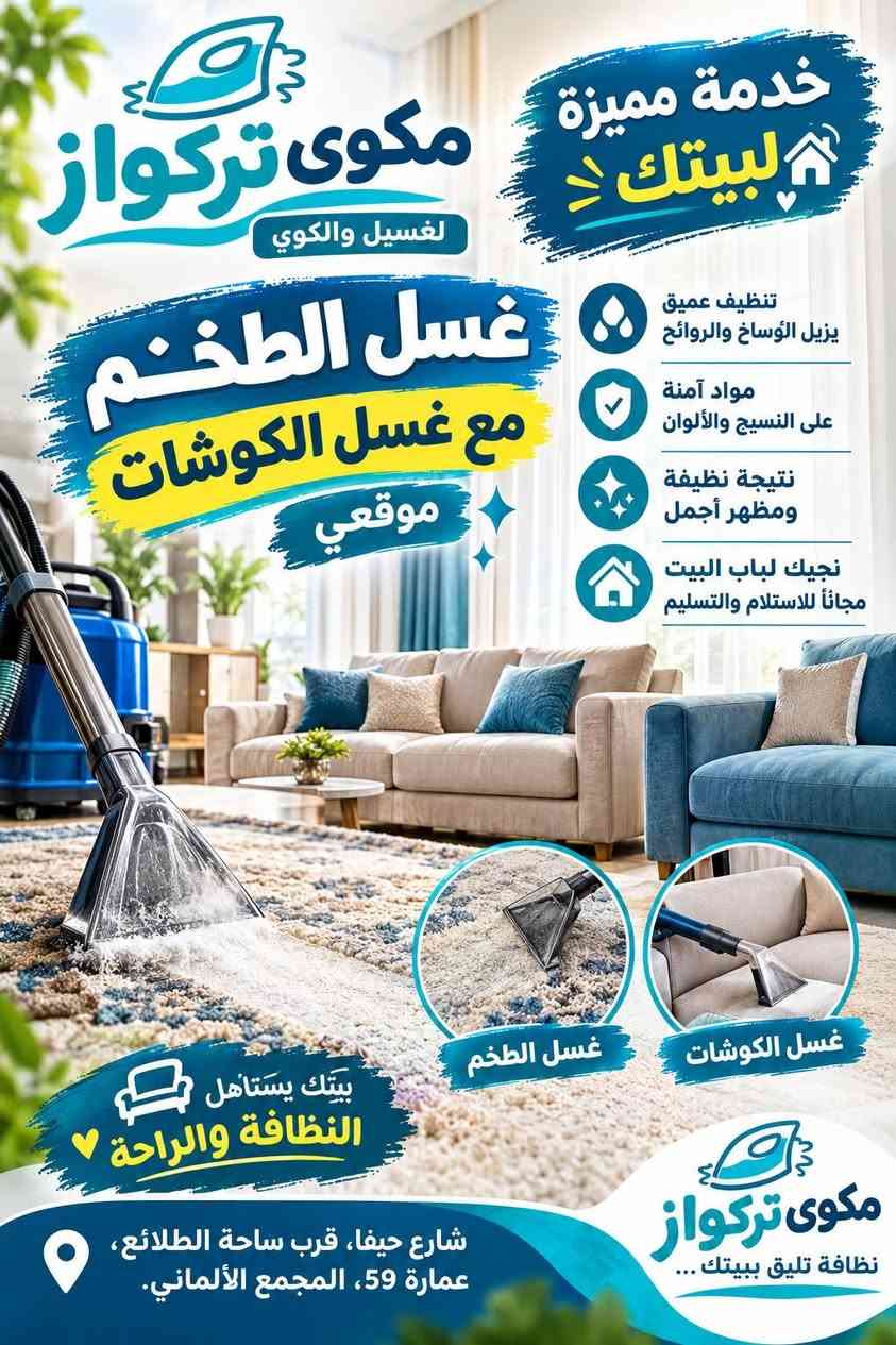 غسيل وكوي • استلام وتسليم مجاني • شارع حيفا
