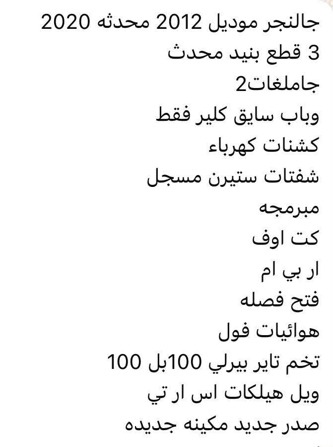 جالنجر • ٢٠١٢ • ويل هيلكات اس ار تي