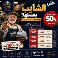 لوندري الشايب • غسيل وكوي • عنكاوا