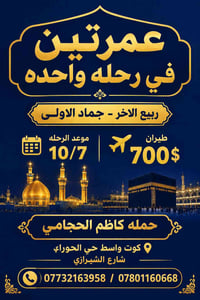 عمرتين • ربيع الآخر • جمادى الأولى