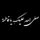 غرفه نوم ما مستعمله للبيع الاتصال على هذا الرقم***********
