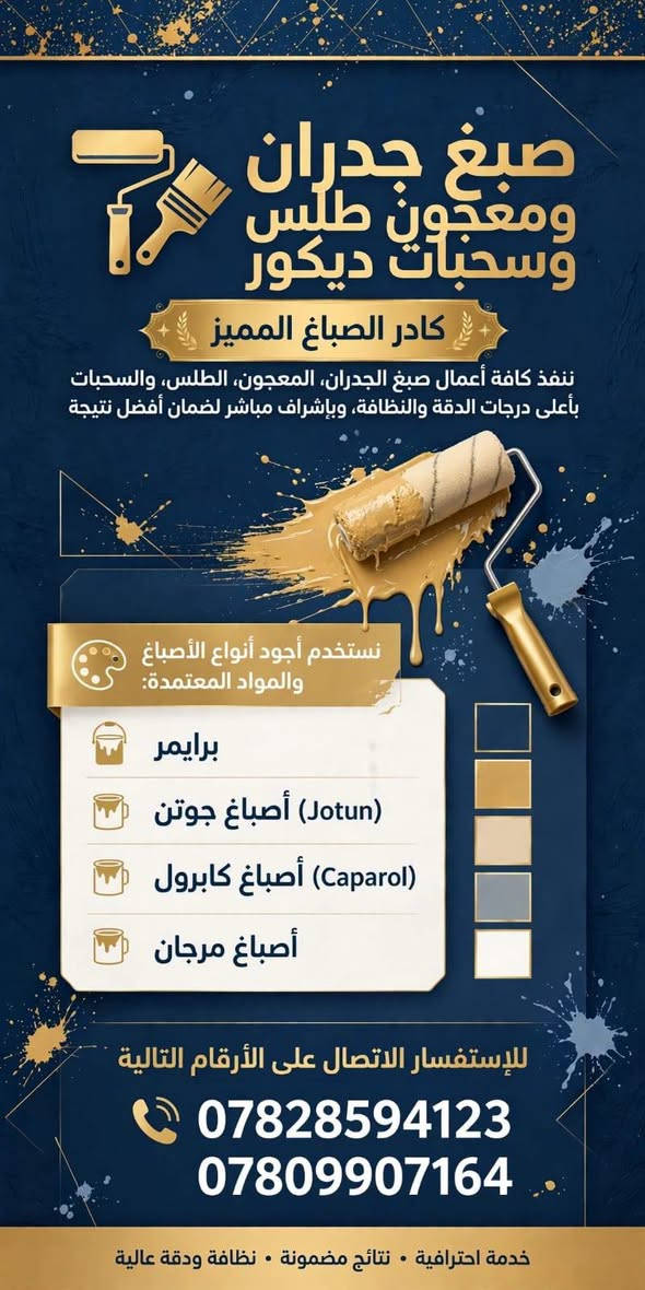 صبغ جدران • سحبات ديكور • أصباغ جوتن