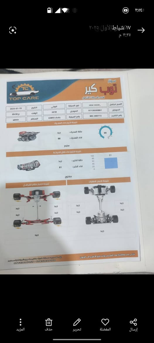 السلام عليكم فورتي وراد كندي للبيع موديل 18 بغداد اسمي السياره كفاله من الصبغ والضربه والتبديل بدون ايرباك بيه بارد قليل مكينه مكفوله تبريد سياره جاهزه مرفق السونار وصور مكان السياره النجف رقم الهاتف *********** السعر 115
