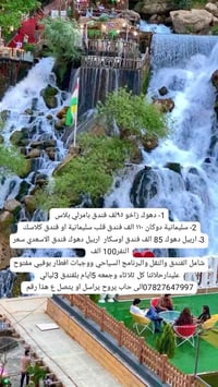 دهوك زاخو • سليمانية دوكان • شامل الفندق والنقل