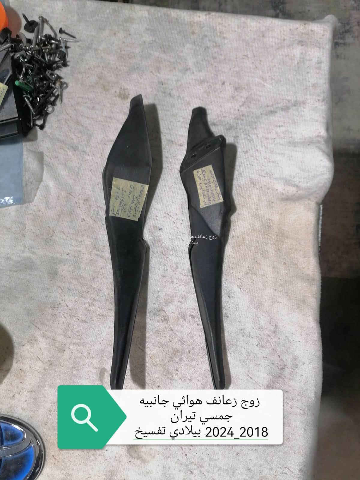 اخوان محل خلیل کلاري لقطع غیار وارد امریکي متوفر قطع غیار جي ام سي تیران
وتساب /***********
اسیا      /***********
کورك    /***********

نص مكتوب في الصور:
- دجة محرك الاذنات كير قصره جهه الايسر لسيارة جمسي تيران اكونيكس شيوفليت 2018 _ 2024 اصلي تفسيخ سعر 100 د.ع
- طخم كامل كهربائيات مع ضفيره قسم الامامي لسيارة جمسي تيران 2018 _ 2021
- صلنصه مع بطيخه وسستم كامل لجمسي تيران محرك 1500 2018 _ 2022
- مسطره تثبيت جامة لباب امامي من الداخل جهه الايمن جمسي تيران 2018_2022 48 آلف دينار عراقي
- دبل مع سبرجات او [ لوي ] بيلادي تفسيخ الامامي جمسي تيران 2018_2023
- زوج زعانف هوائي جانبيه جمسي تيران 2018_2024 بيلادي تفسيخ
- قفل بونيد جمسي تيران
- 2018_2020
- بيلادي تفسيخ