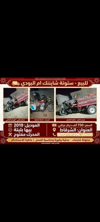ستوته • ٢٠١٩ • بليته