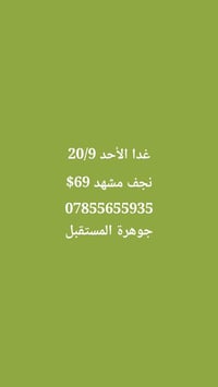 رحلة نجف مشهد • 20/9 • جوهرة المستقبل