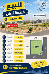 حي الصمود كربلاء • ١٥٠م • واجهية ١٠م